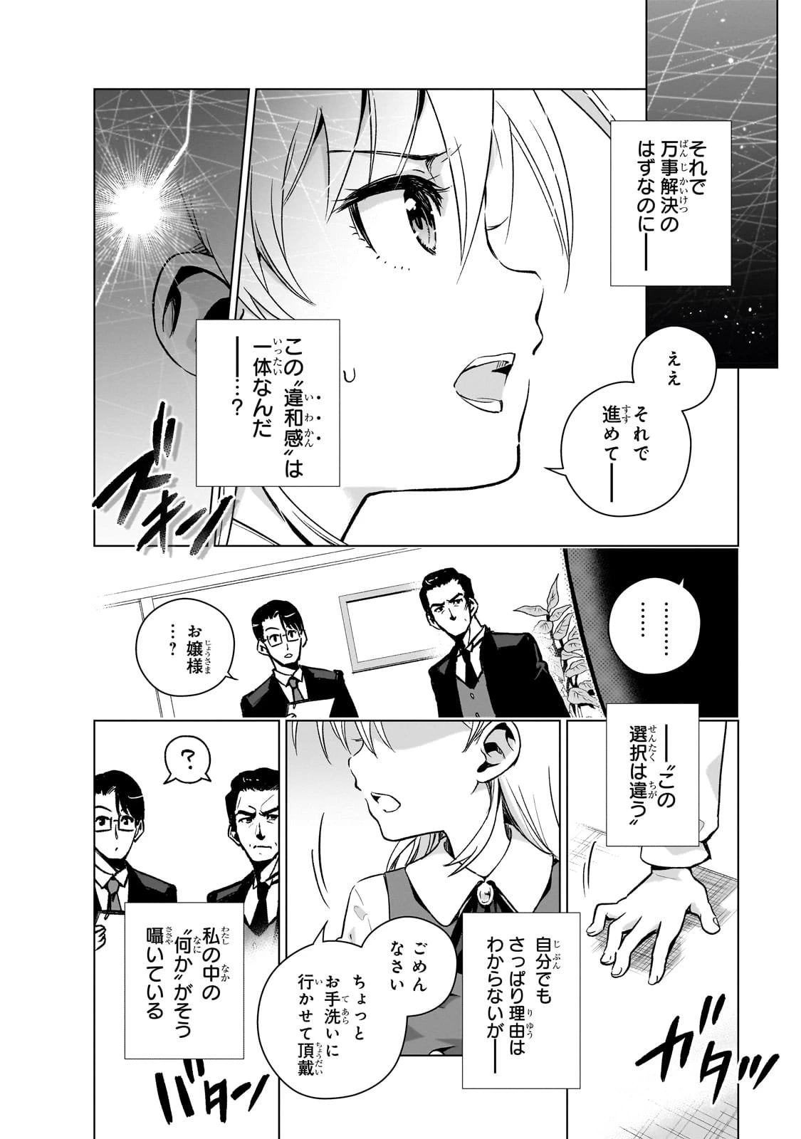 現代社会で乙女ゲームの悪役令嬢をするのはちょっと大変 第6話 - 6