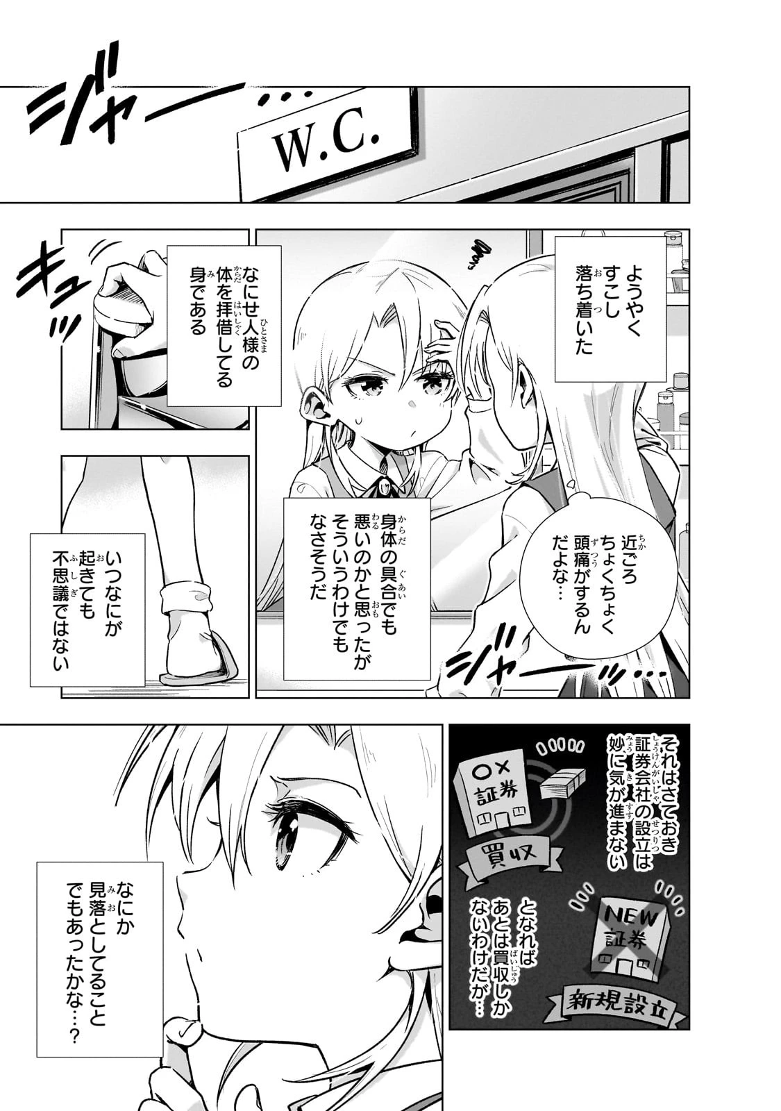 現代社会で乙女ゲームの悪役令嬢をするのはちょっと大変 第6話 - 7