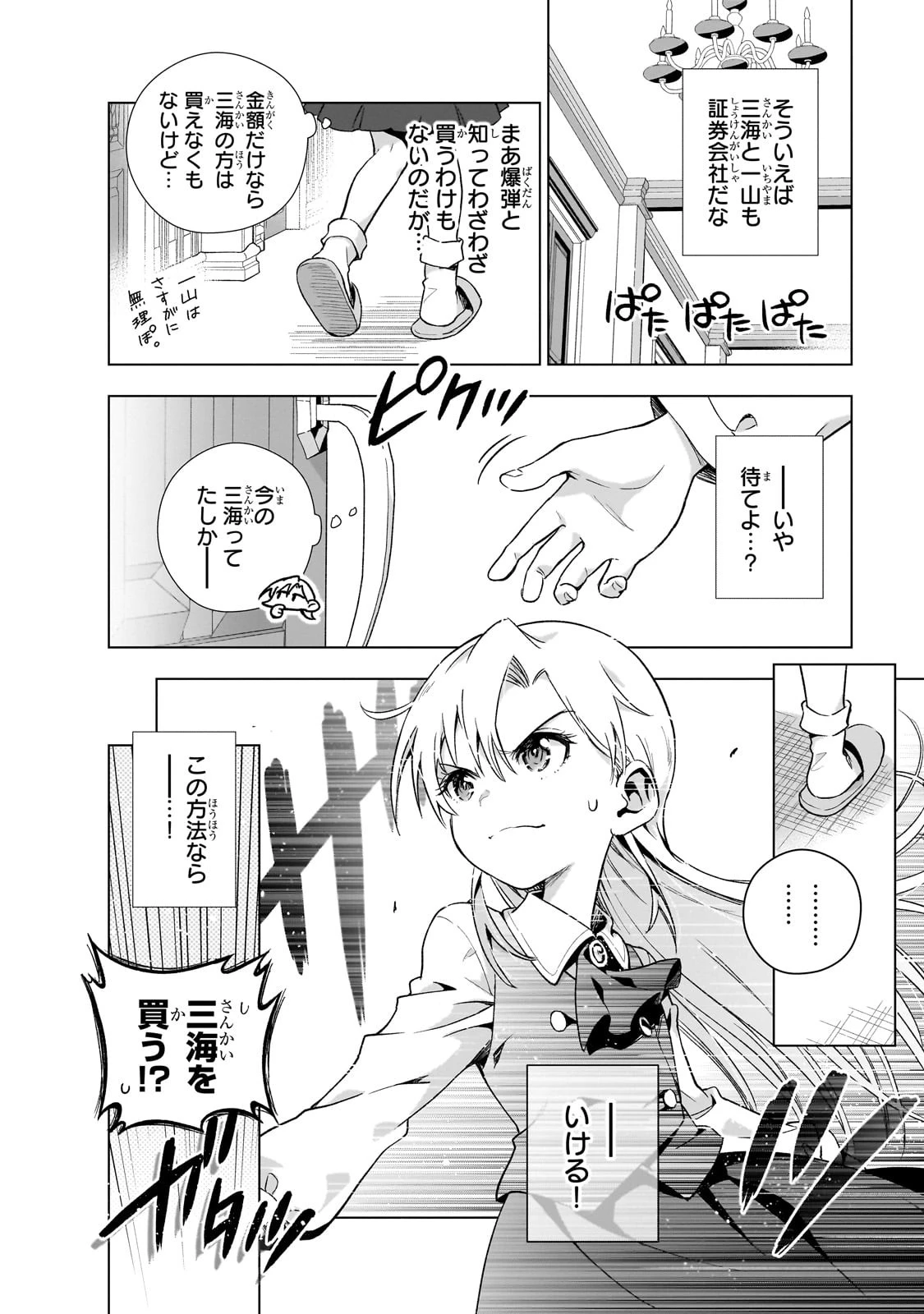 現代社会で乙女ゲームの悪役令嬢をするのはちょっと大変 第6話 - 8