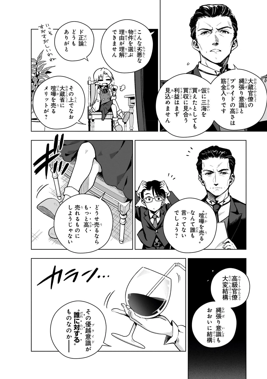現代社会で乙女ゲームの悪役令嬢をするのはちょっと大変 第6話 - 10