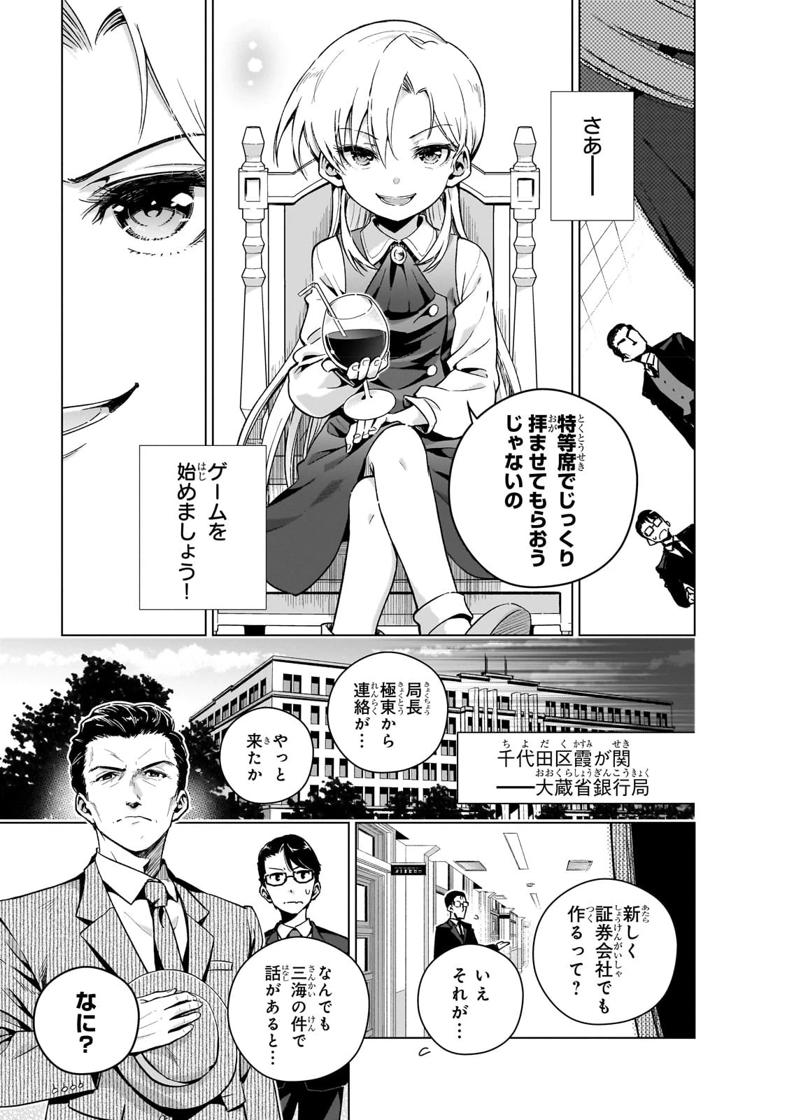現代社会で乙女ゲームの悪役令嬢をするのはちょっと大変 第6話 - 11