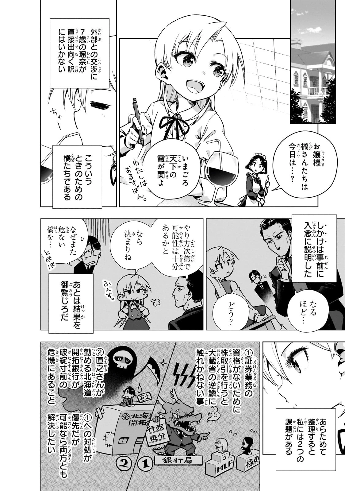 現代社会で乙女ゲームの悪役令嬢をするのはちょっと大変 第6話 - 12