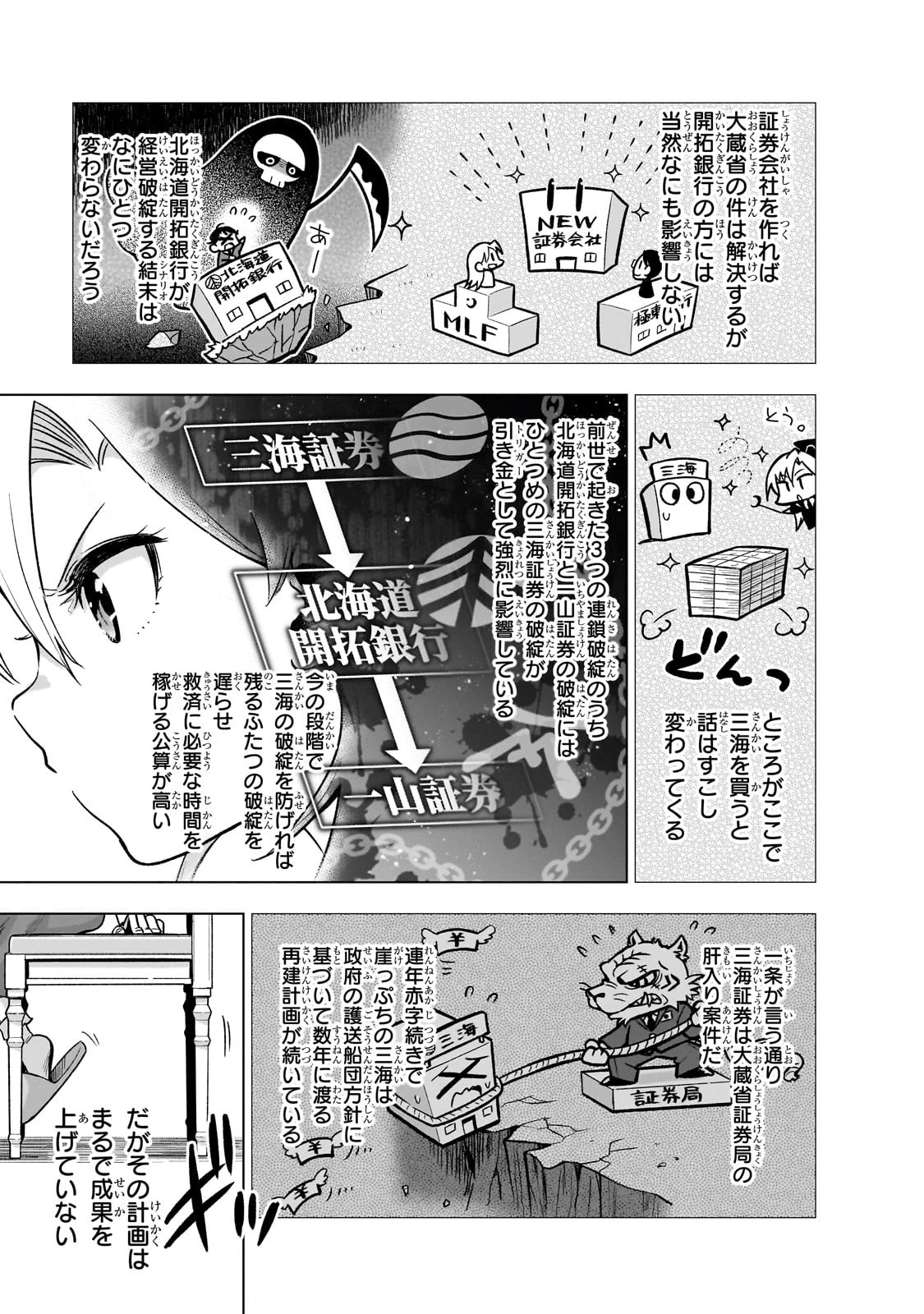 現代社会で乙女ゲームの悪役令嬢をするのはちょっと大変 第6話 - 13