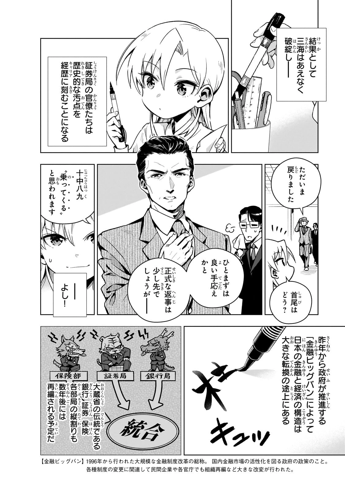 現代社会で乙女ゲームの悪役令嬢をするのはちょっと大変 第6話 - 14
