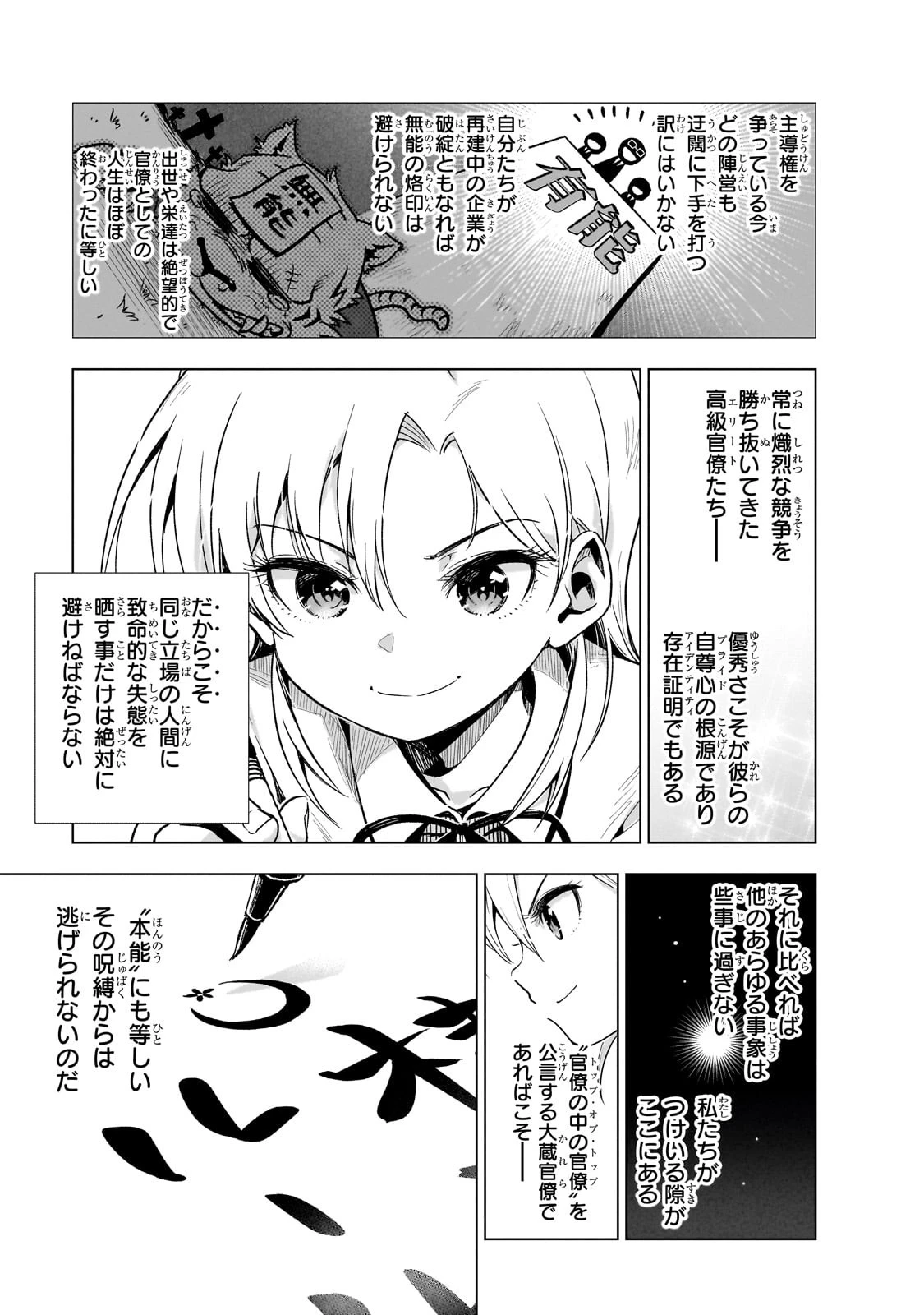 現代社会で乙女ゲームの悪役令嬢をするのはちょっと大変 第6話 - 15