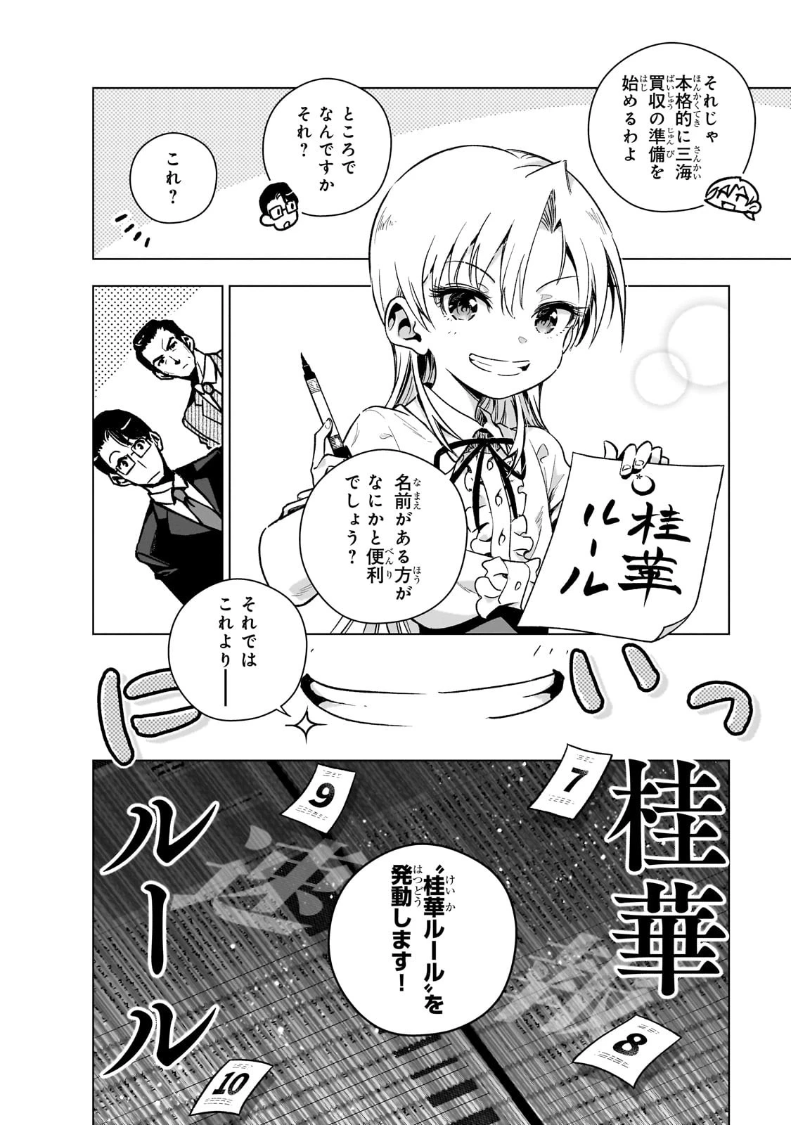 現代社会で乙女ゲームの悪役令嬢をするのはちょっと大変 第6話 - 16