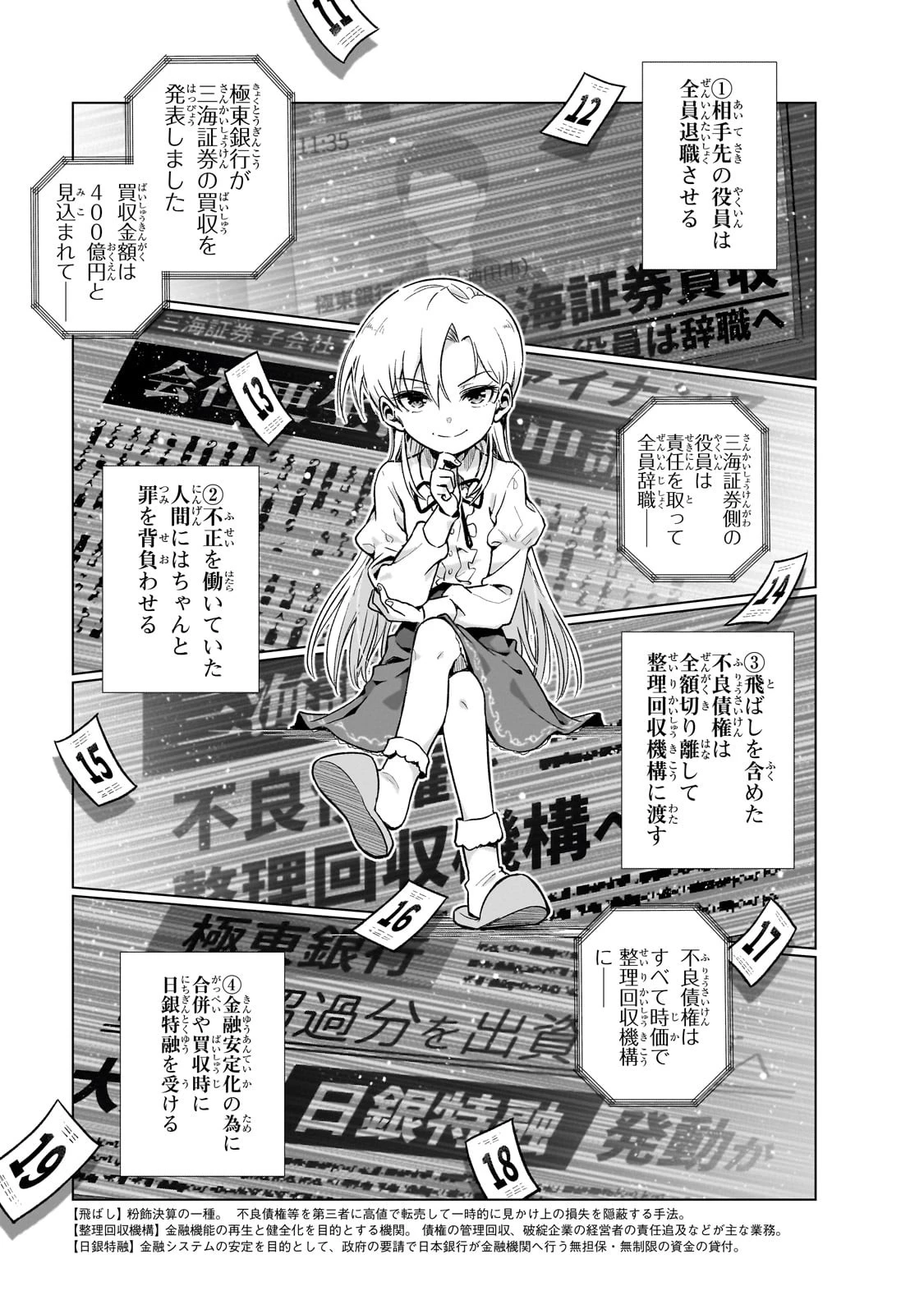 現代社会で乙女ゲームの悪役令嬢をするのはちょっと大変 第6話 - 17