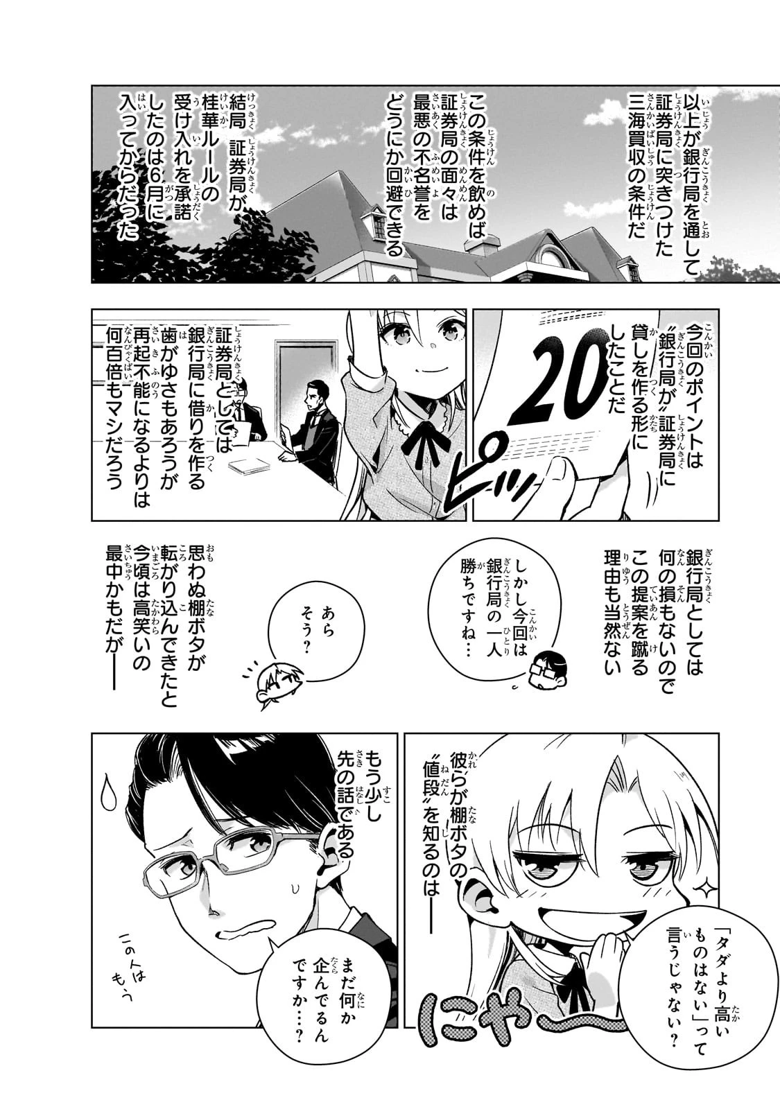 現代社会で乙女ゲームの悪役令嬢をするのはちょっと大変 第6話 - 18
