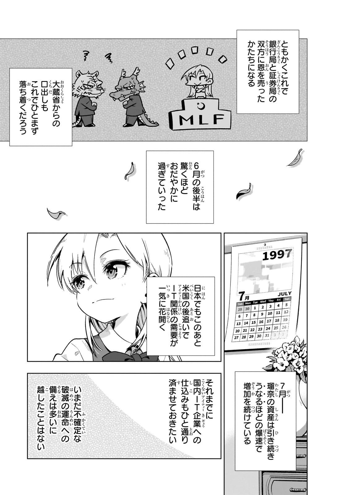 現代社会で乙女ゲームの悪役令嬢をするのはちょっと大変 第6話 - 19