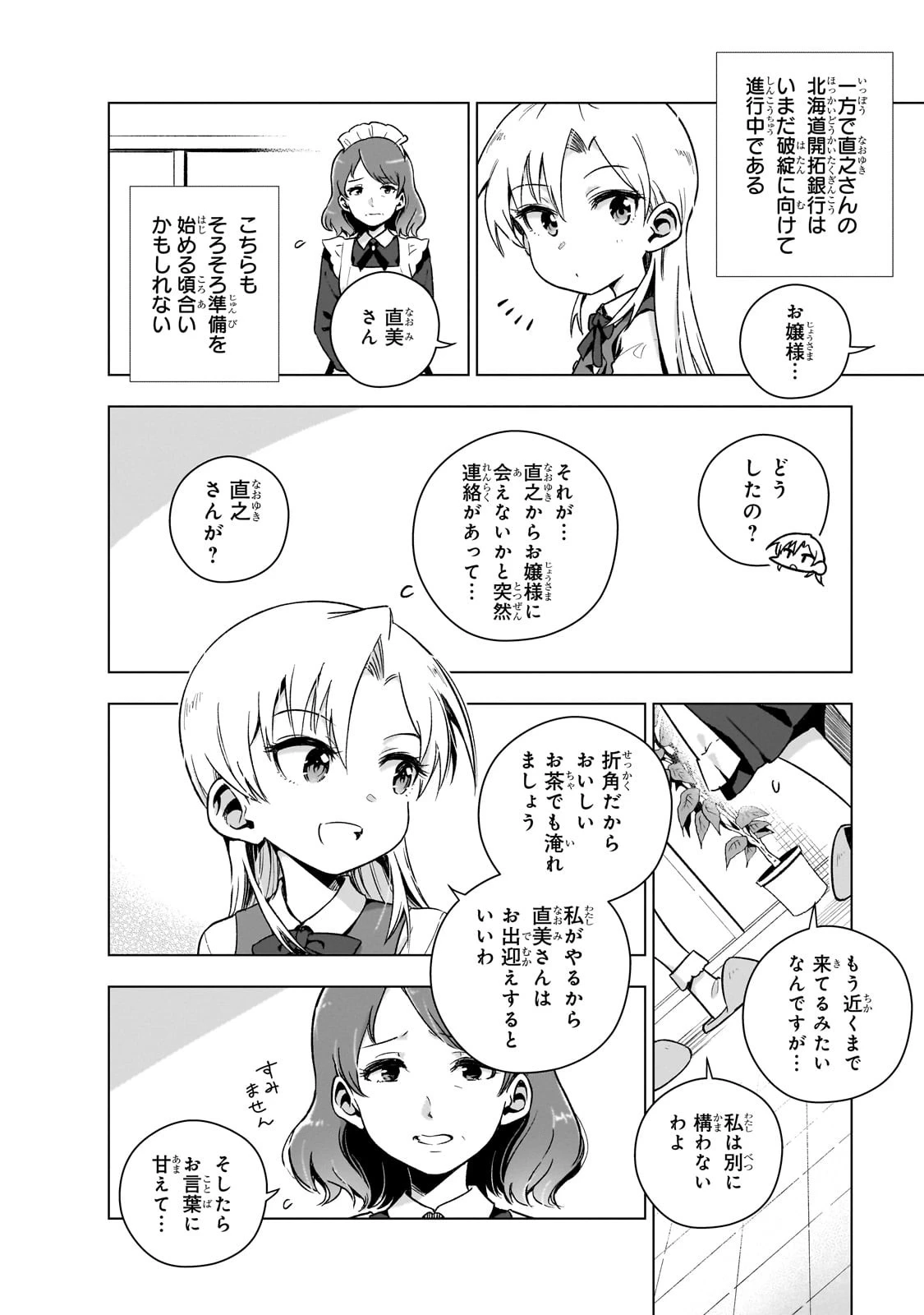 現代社会で乙女ゲームの悪役令嬢をするのはちょっと大変 第6話 - 20