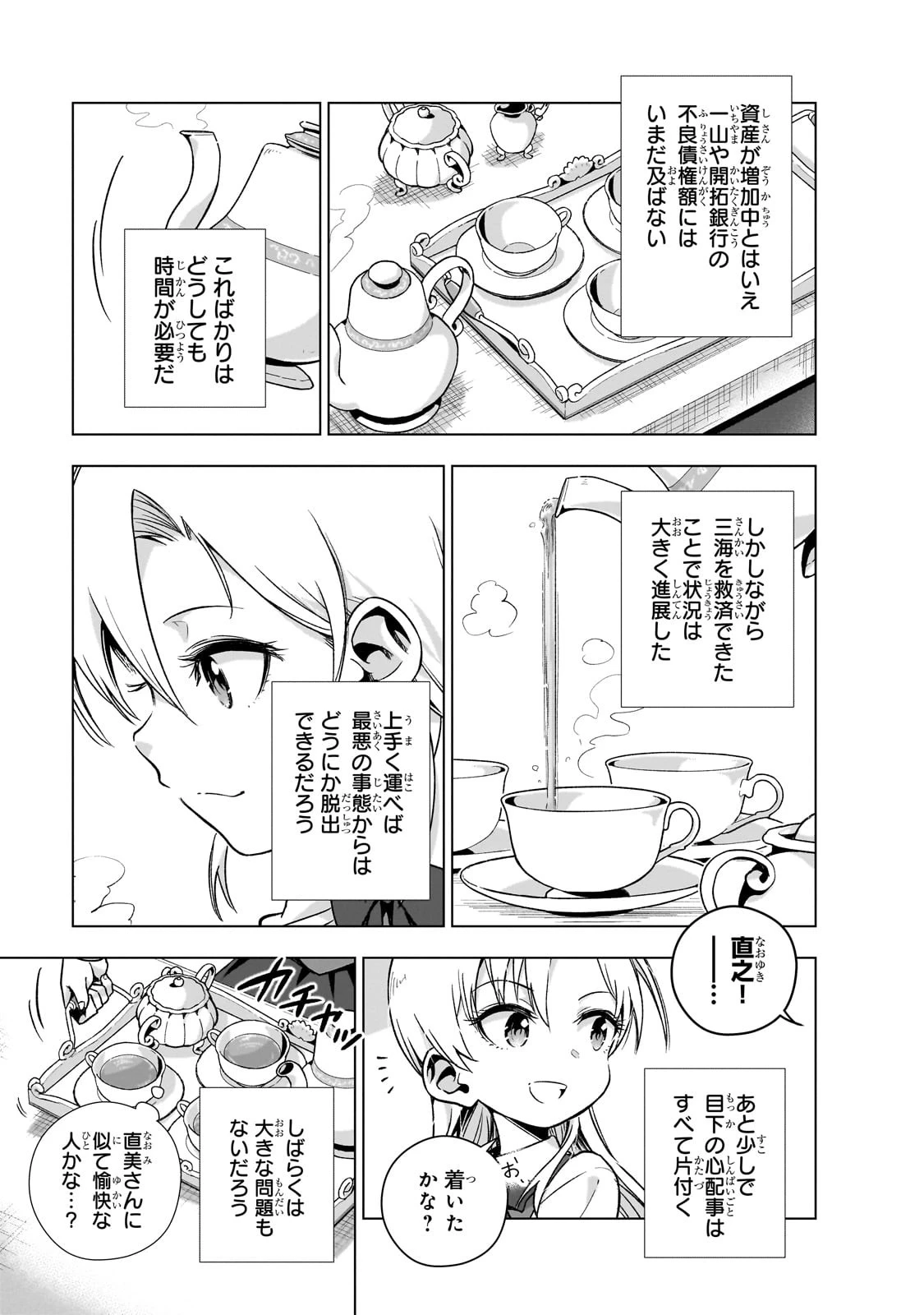 現代社会で乙女ゲームの悪役令嬢をするのはちょっと大変 第6話 - 21