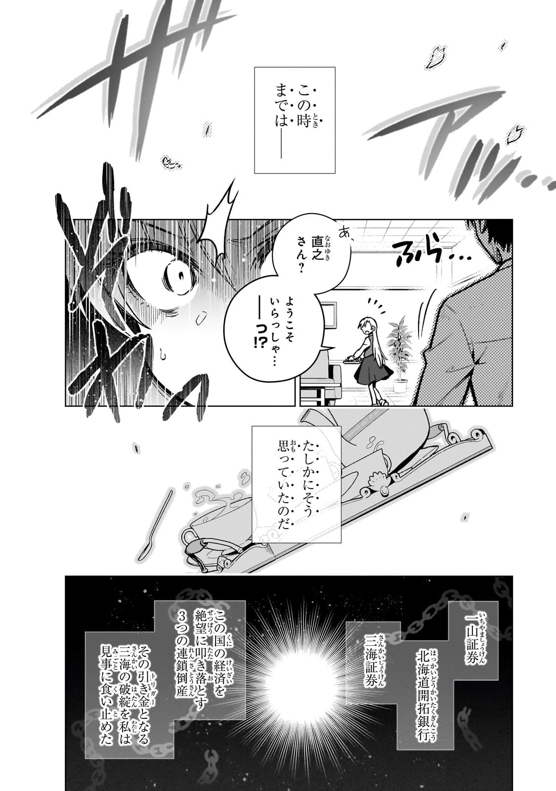 現代社会で乙女ゲームの悪役令嬢をするのはちょっと大変 第6話 - 22