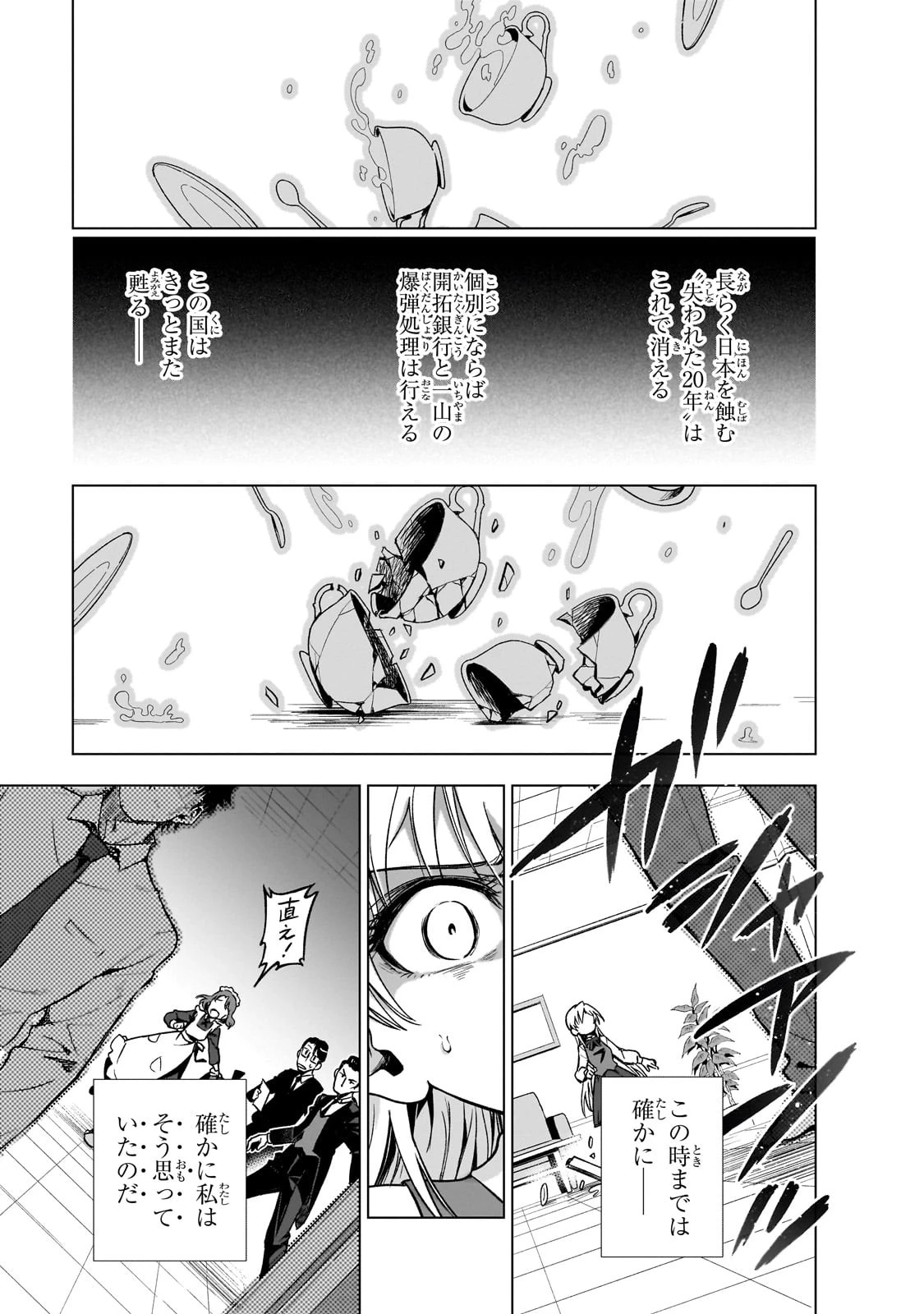 現代社会で乙女ゲームの悪役令嬢をするのはちょっと大変 第6話 - 23