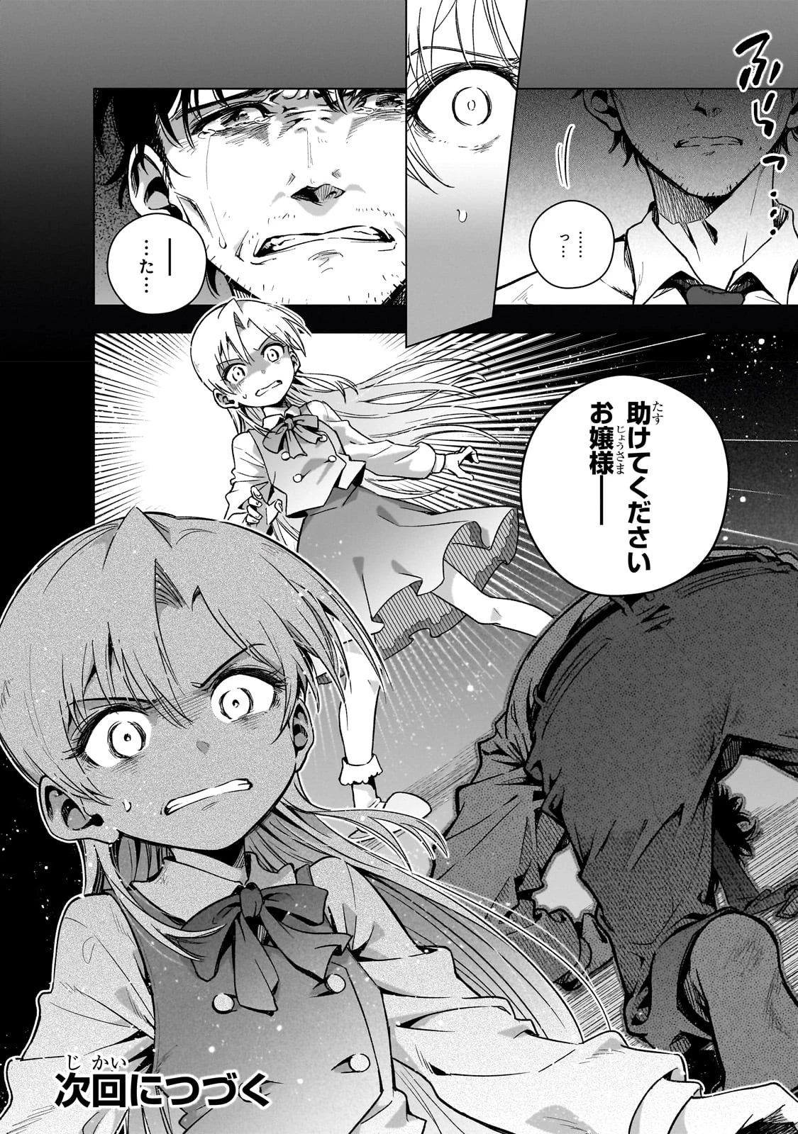現代社会で乙女ゲームの悪役令嬢をするのはちょっと大変 第6話 - 24