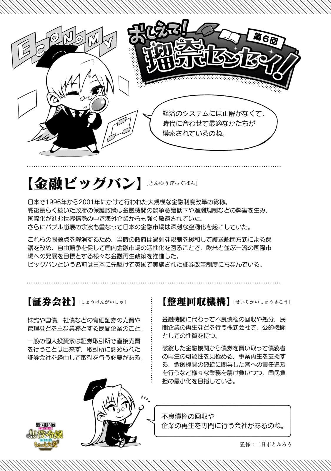 現代社会で乙女ゲームの悪役令嬢をするのはちょっと大変 第6話 - 25