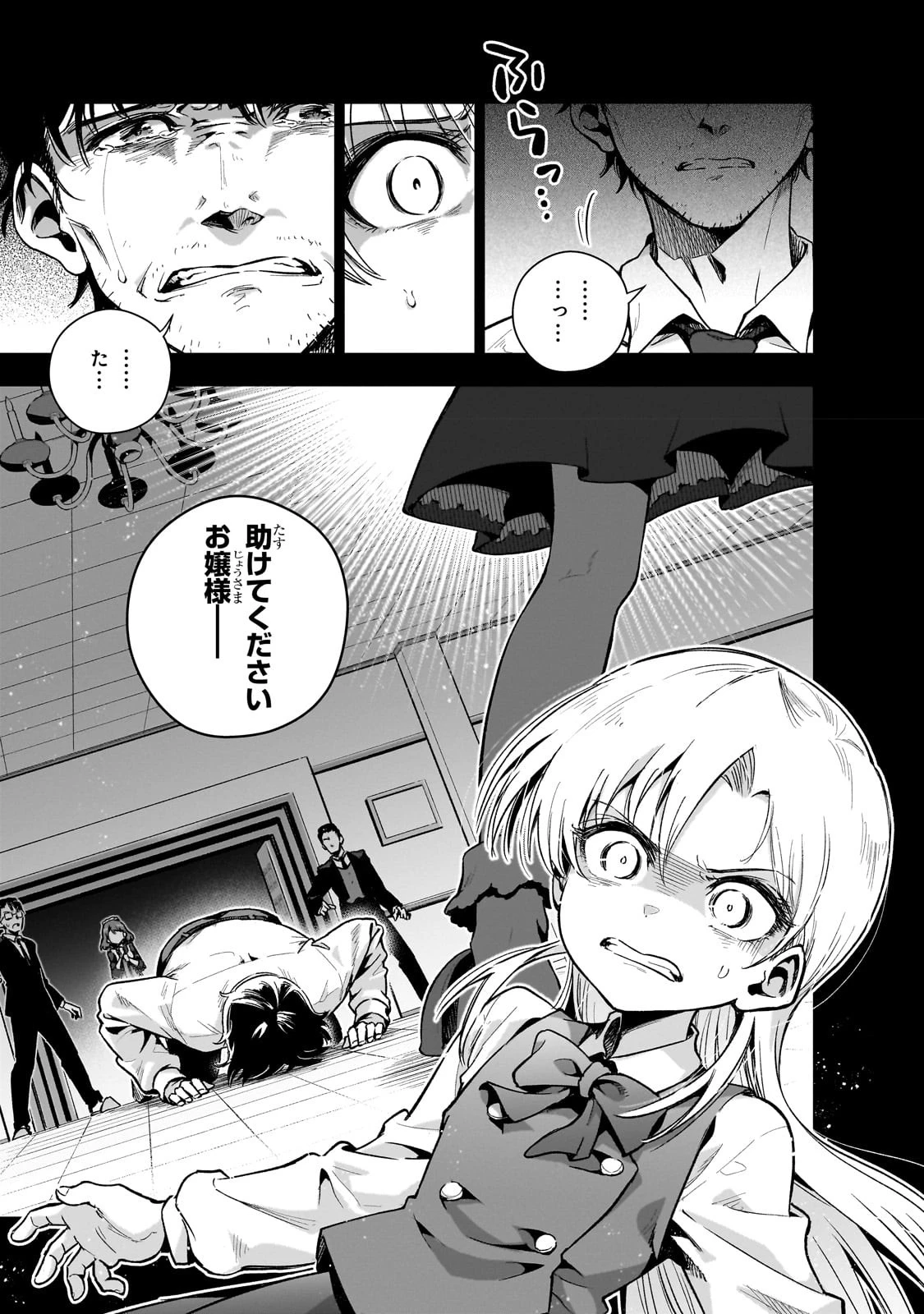 現代社会で乙女ゲームの悪役令嬢をするのはちょっと大変 第7話 - 1