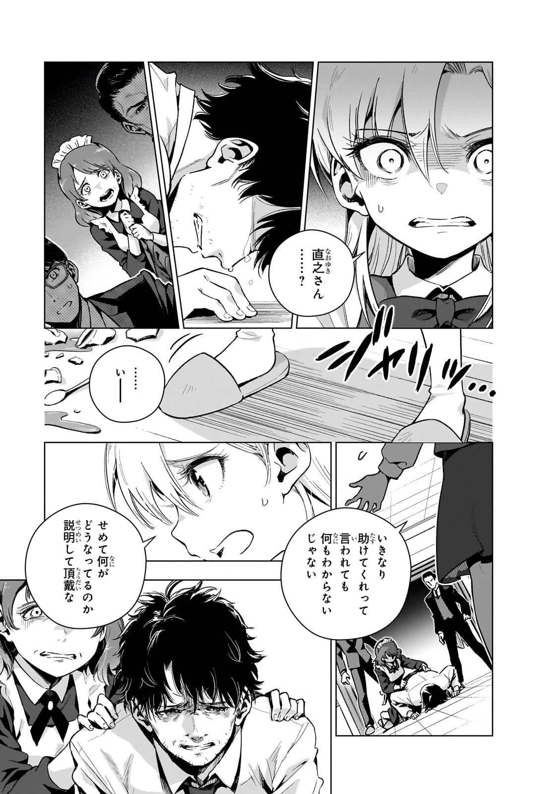 現代社会で乙女ゲームの悪役令嬢をするのはちょっと大変 第7話 - 3