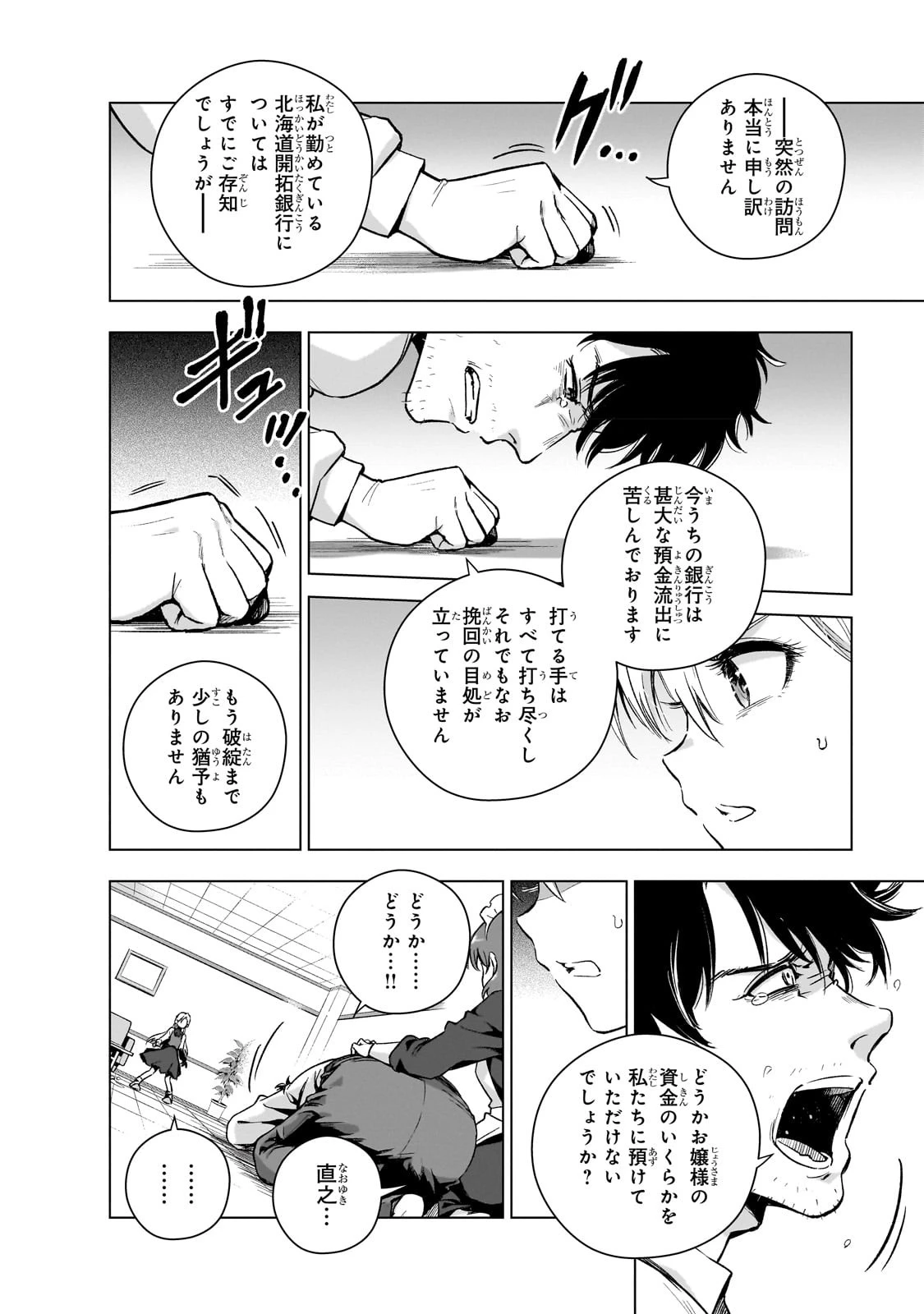 現代社会で乙女ゲームの悪役令嬢をするのはちょっと大変 第7話 - 4