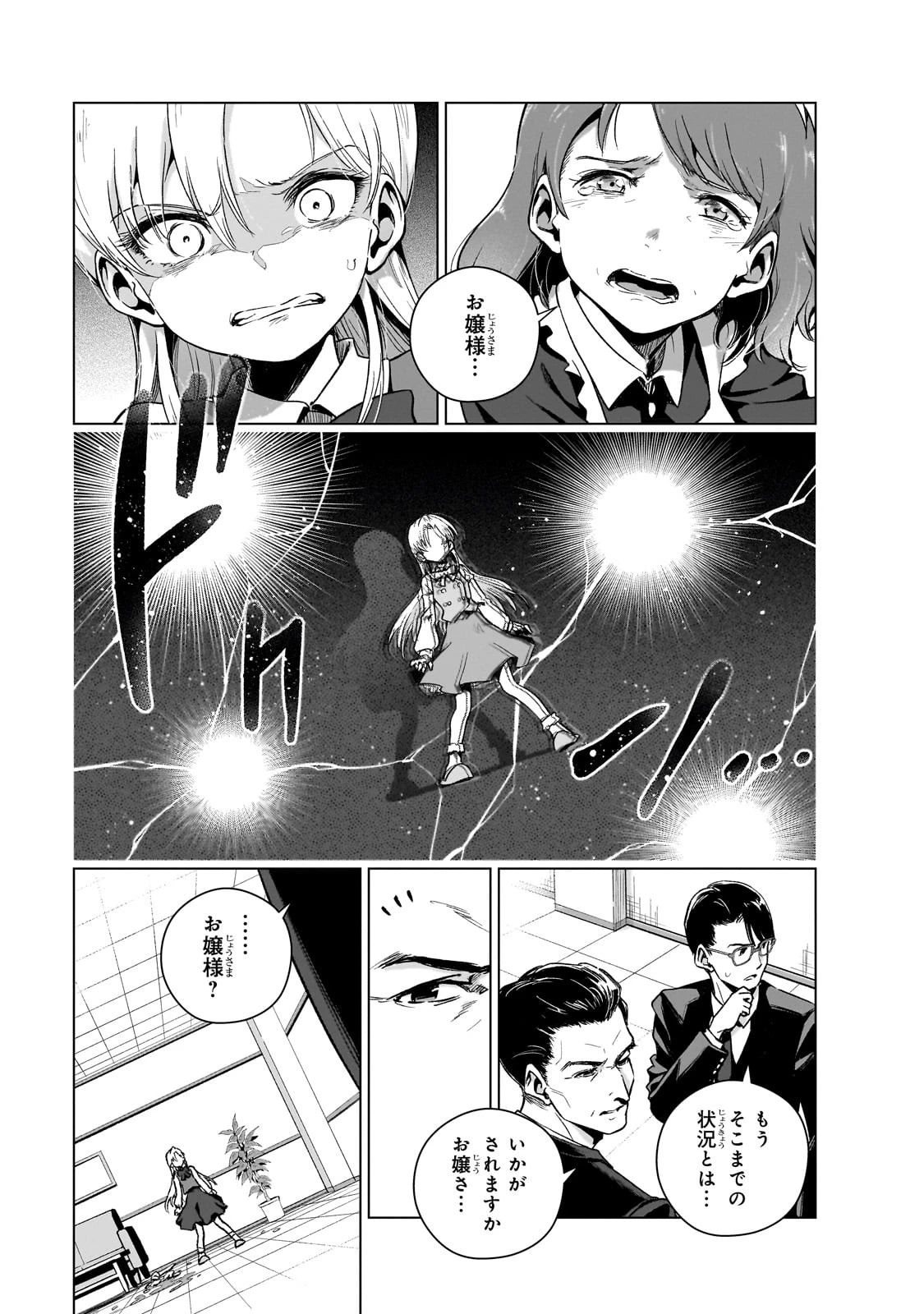 現代社会で乙女ゲームの悪役令嬢をするのはちょっと大変 第7話 - 5