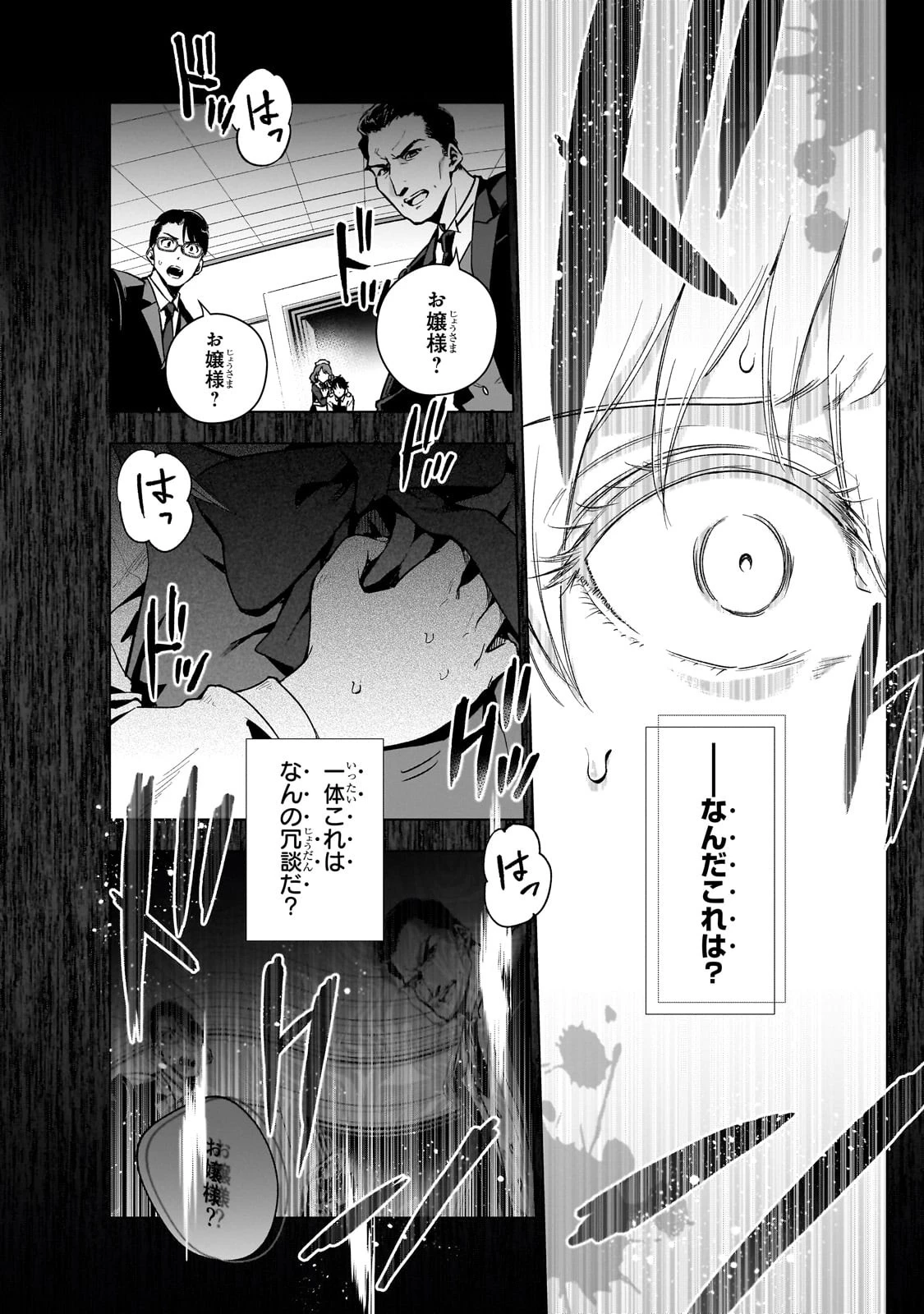 現代社会で乙女ゲームの悪役令嬢をするのはちょっと大変 第7話 - 6