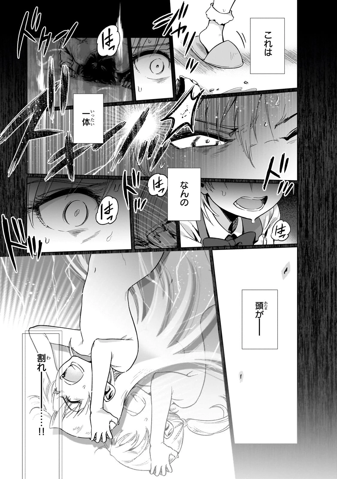 現代社会で乙女ゲームの悪役令嬢をするのはちょっと大変 第7話 - 7