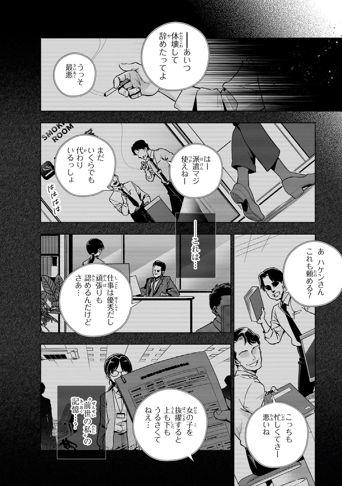 現代社会で乙女ゲームの悪役令嬢をするのはちょっと大変 第7話 - 8