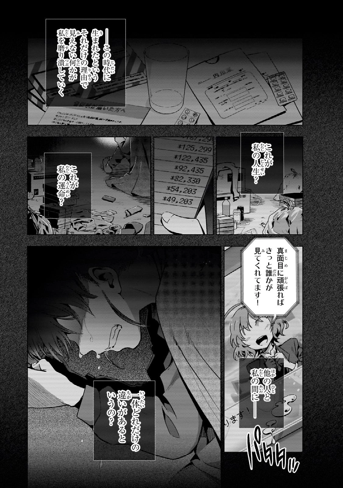 現代社会で乙女ゲームの悪役令嬢をするのはちょっと大変 第7話 - 11