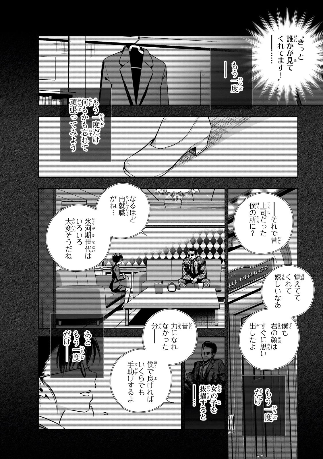 現代社会で乙女ゲームの悪役令嬢をするのはちょっと大変 第7話 - 12