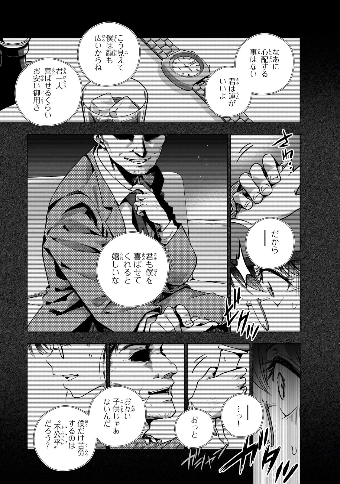 現代社会で乙女ゲームの悪役令嬢をするのはちょっと大変 第7話 - 13