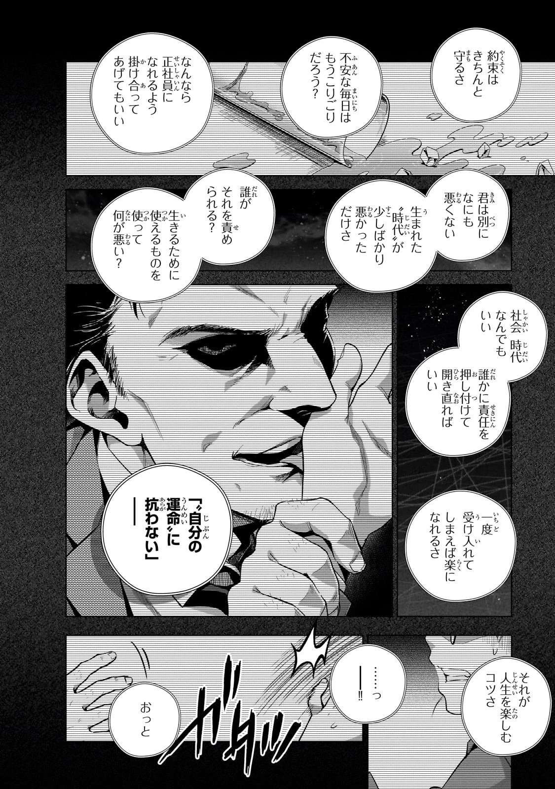 現代社会で乙女ゲームの悪役令嬢をするのはちょっと大変 第7話 - 14