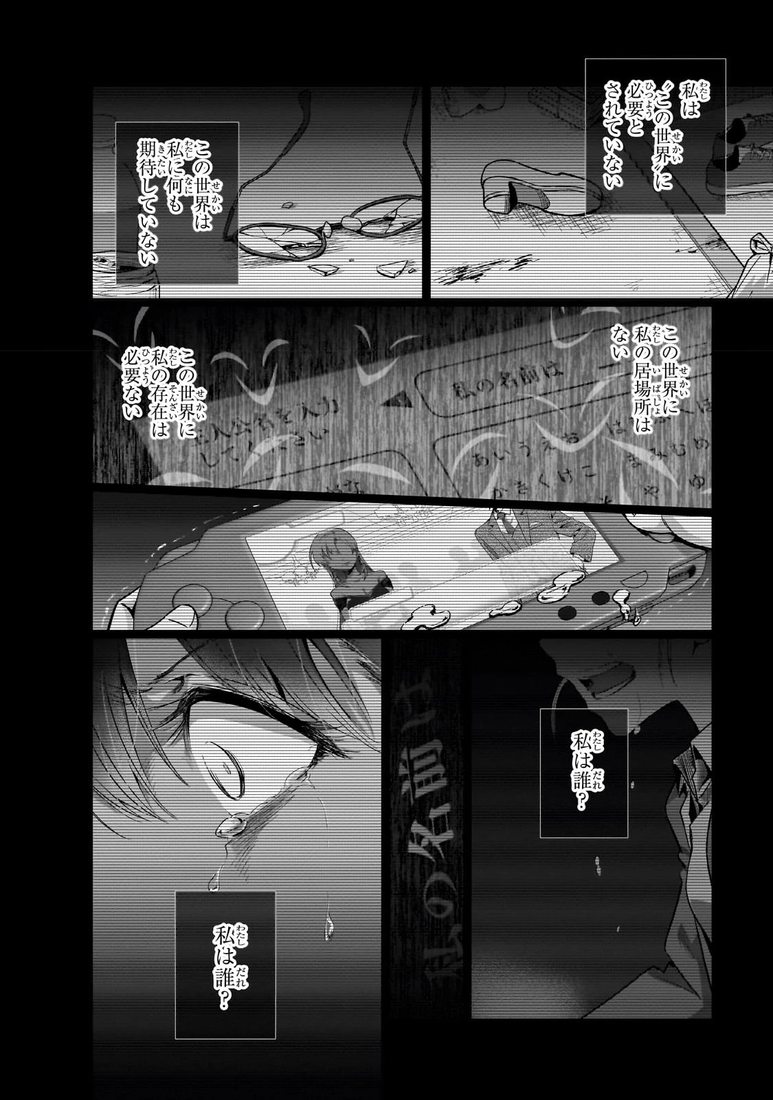現代社会で乙女ゲームの悪役令嬢をするのはちょっと大変 第7話 - 16