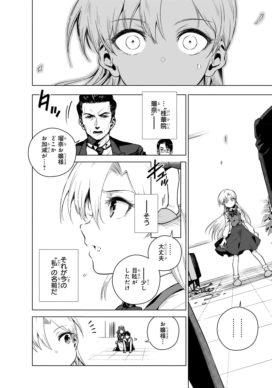 現代社会で乙女ゲームの悪役令嬢をするのはちょっと大変 第7話 - 18