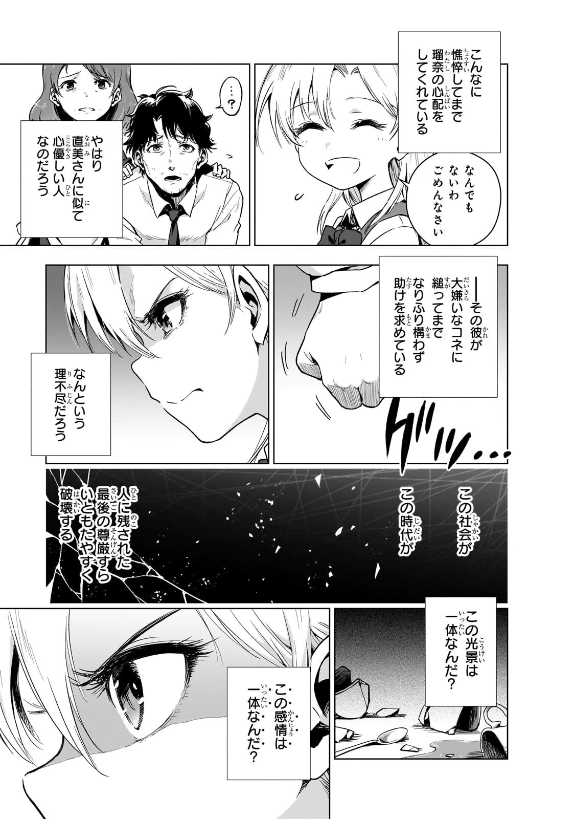 現代社会で乙女ゲームの悪役令嬢をするのはちょっと大変 第7話 - 19