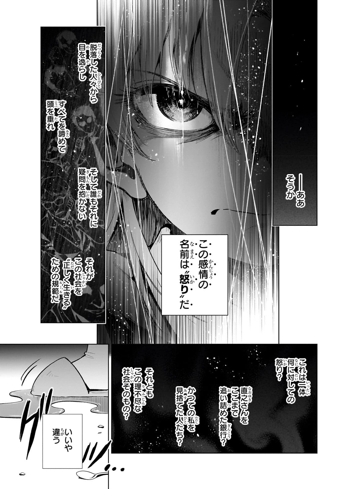 現代社会で乙女ゲームの悪役令嬢をするのはちょっと大変 第7話 - 20