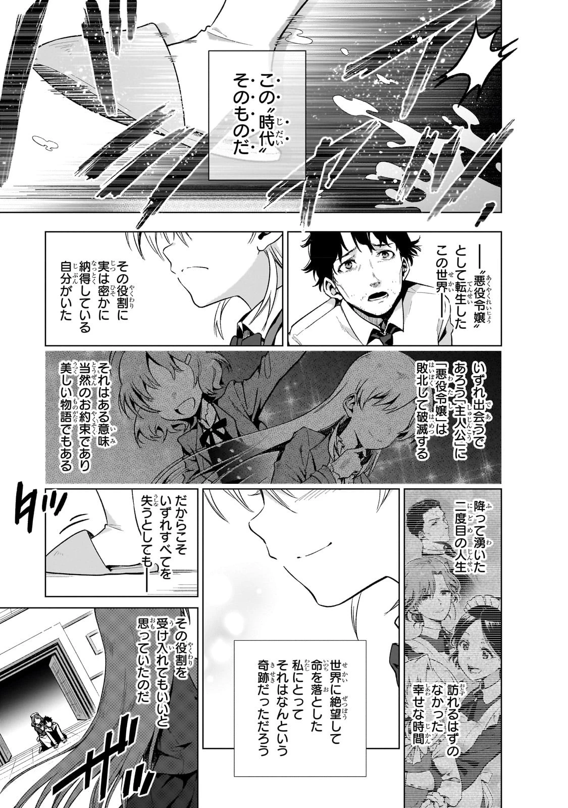 現代社会で乙女ゲームの悪役令嬢をするのはちょっと大変 第7話 - 21