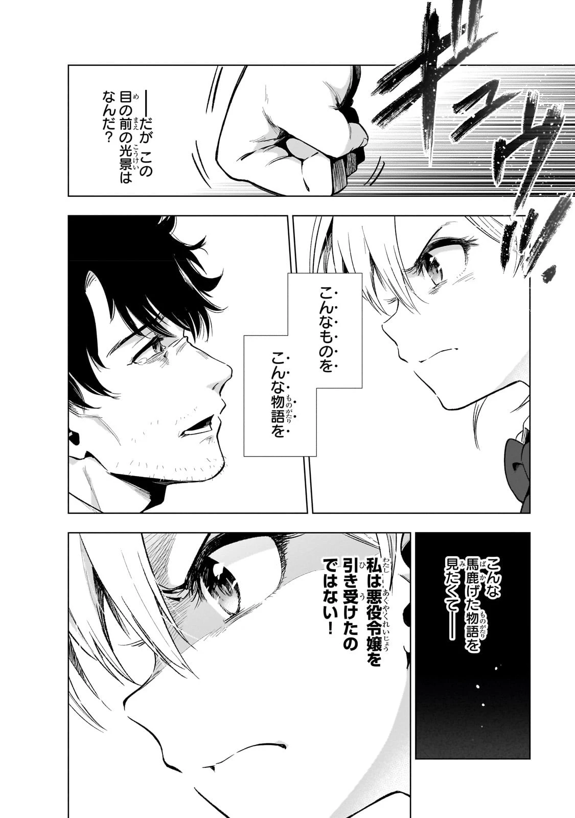現代社会で乙女ゲームの悪役令嬢をするのはちょっと大変 第7話 - 22