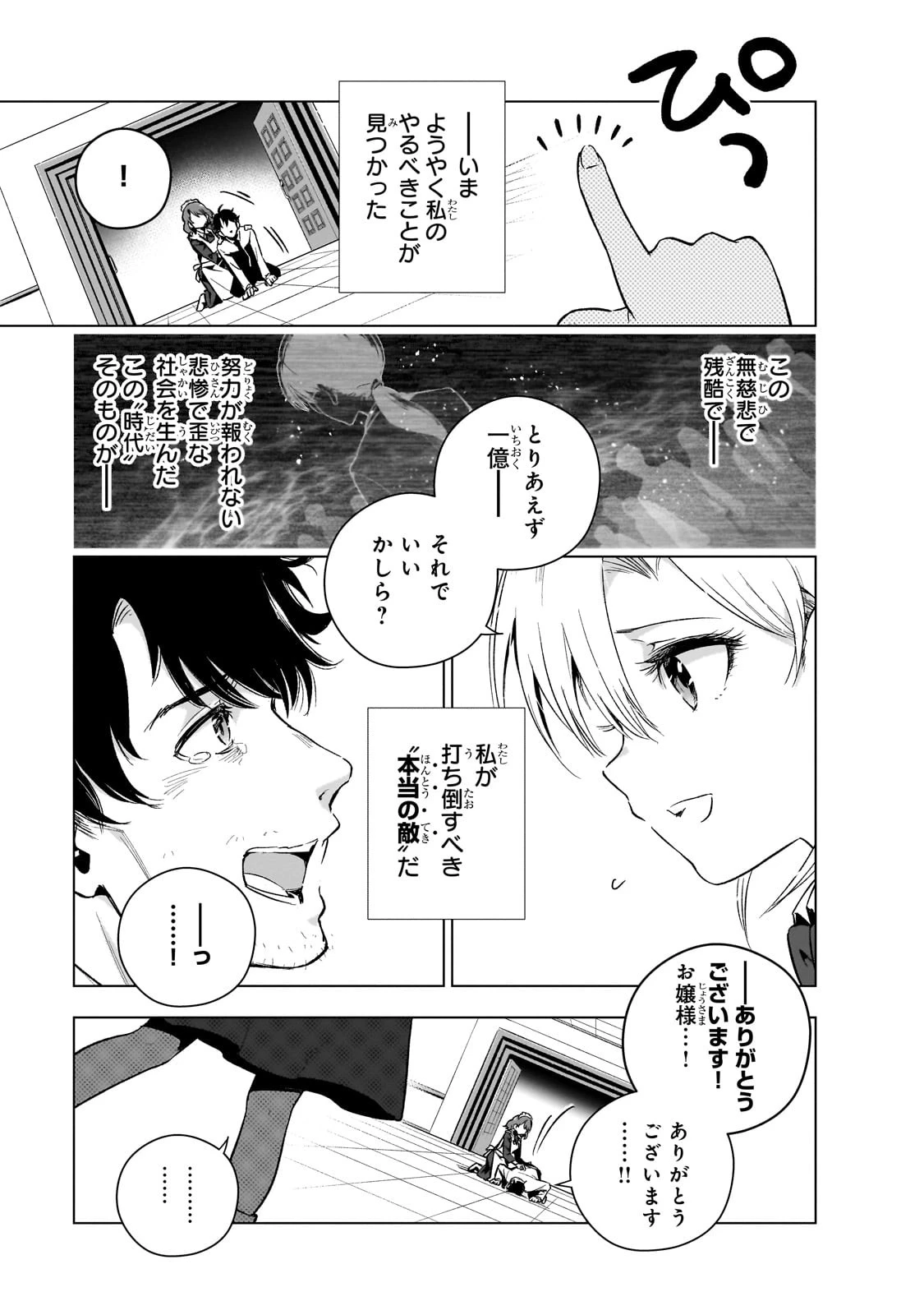 現代社会で乙女ゲームの悪役令嬢をするのはちょっと大変 第7話 - 23