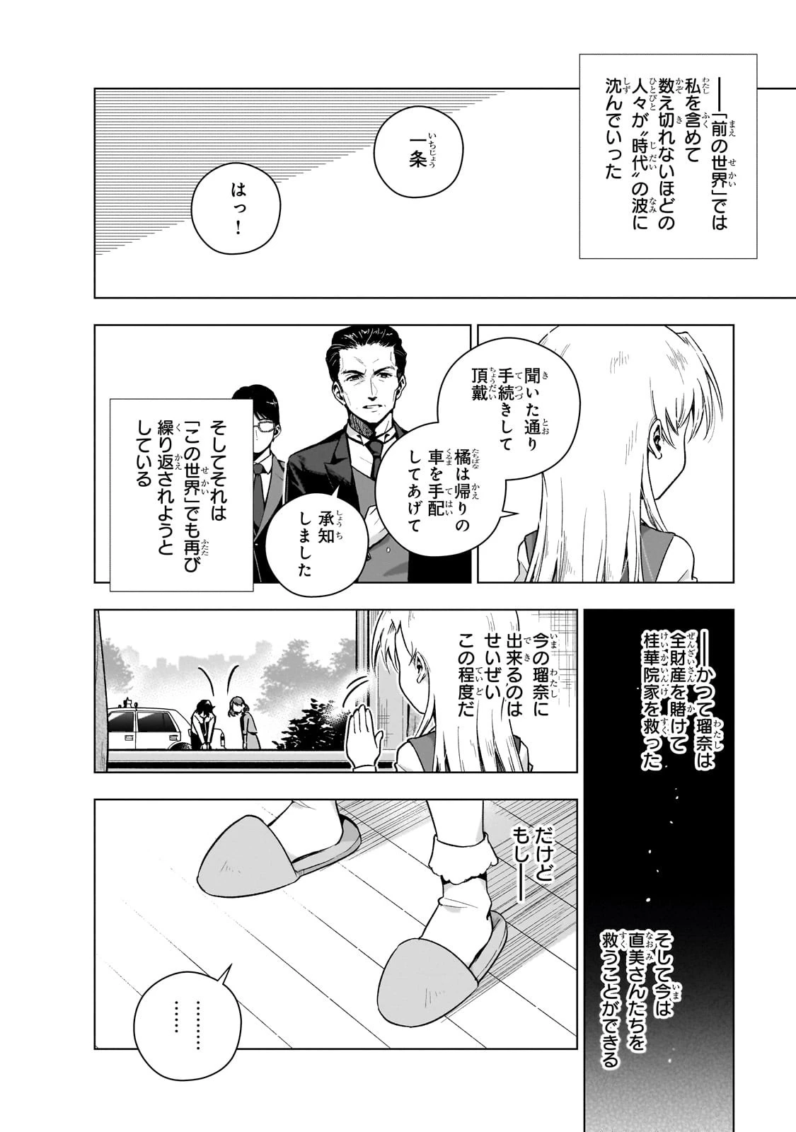 現代社会で乙女ゲームの悪役令嬢をするのはちょっと大変 第7話 - 24
