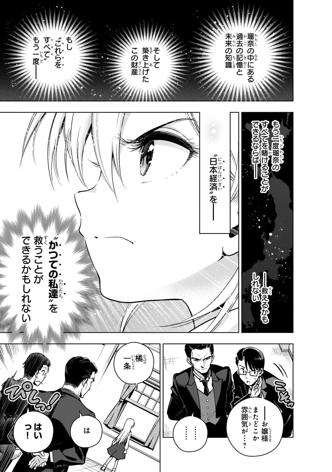 現代社会で乙女ゲームの悪役令嬢をするのはちょっと大変 第7話 - 25