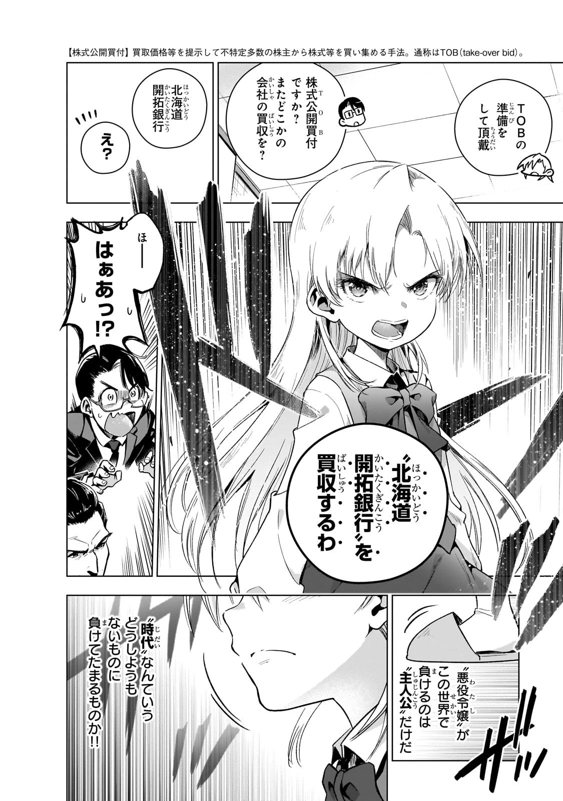 現代社会で乙女ゲームの悪役令嬢をするのはちょっと大変 第7話 - 26