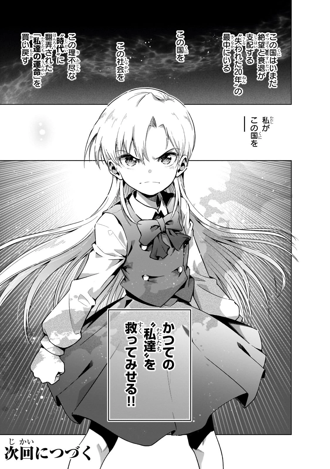 現代社会で乙女ゲームの悪役令嬢をするのはちょっと大変 第7話 - 27