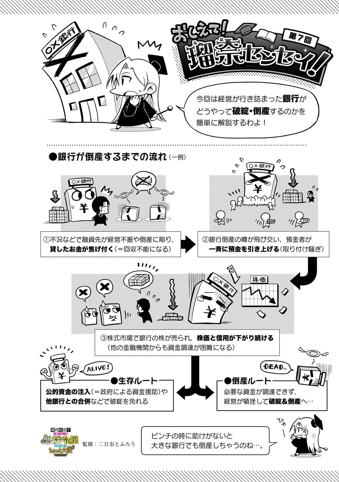 現代社会で乙女ゲームの悪役令嬢をするのはちょっと大変 第7話 - 28
