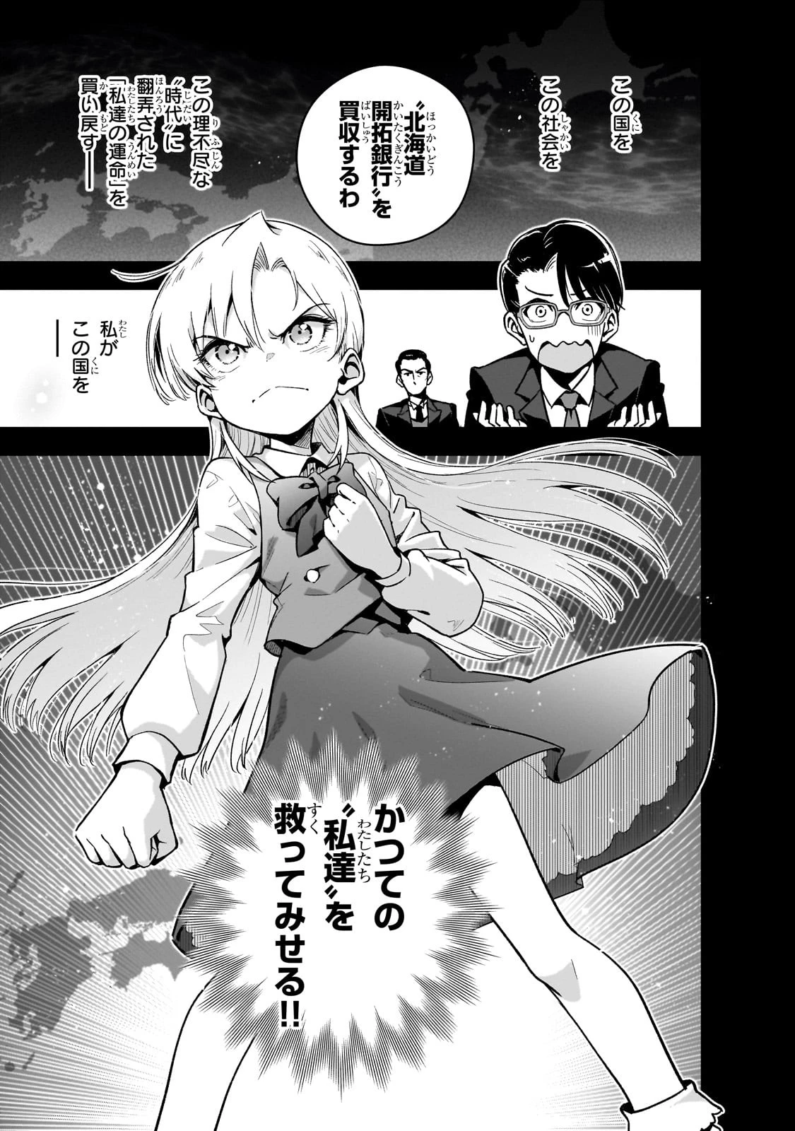 現代社会で乙女ゲームの悪役令嬢をするのはちょっと大変 第8話 - 1