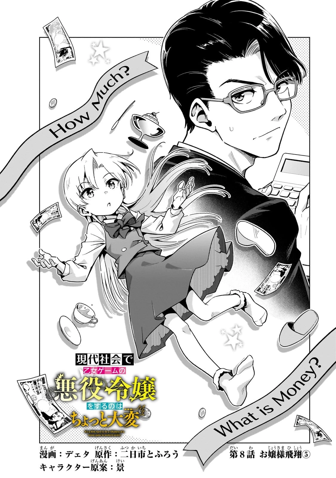 現代社会で乙女ゲームの悪役令嬢をするのはちょっと大変 第8話 - 2