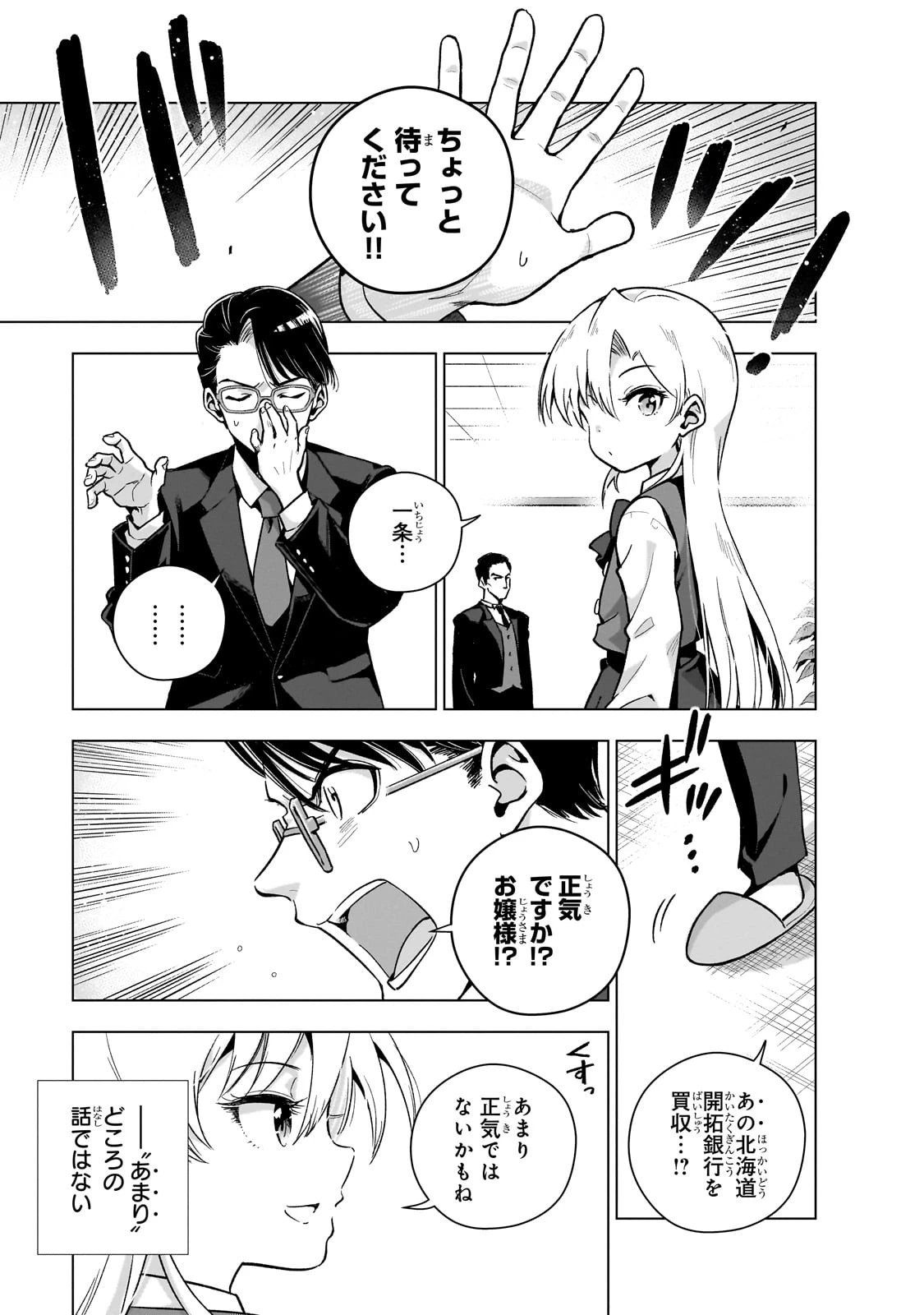 現代社会で乙女ゲームの悪役令嬢をするのはちょっと大変 第8話 - 3