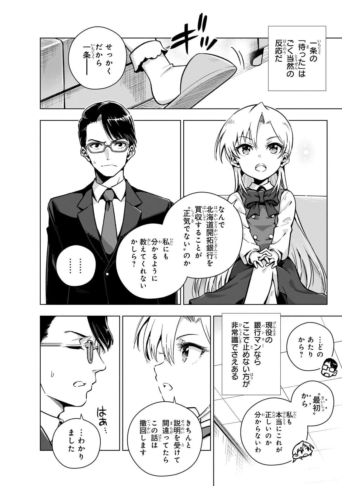 現代社会で乙女ゲームの悪役令嬢をするのはちょっと大変 第8話 - 4