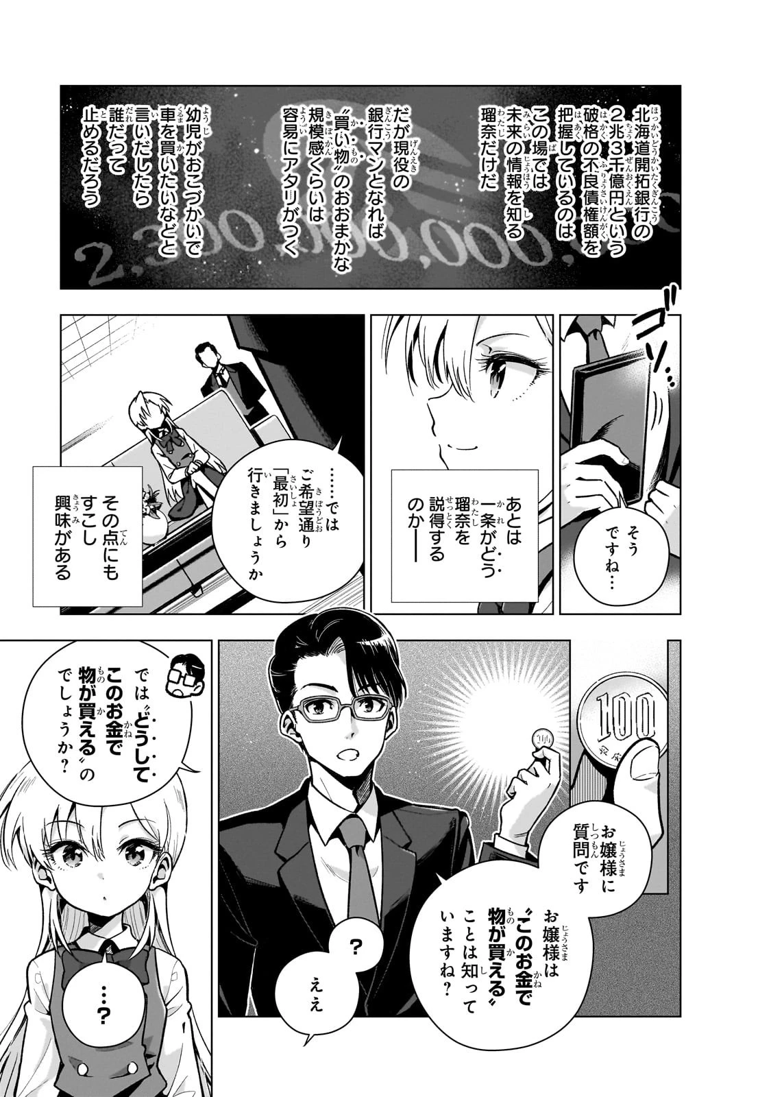 現代社会で乙女ゲームの悪役令嬢をするのはちょっと大変 第8話 - 5