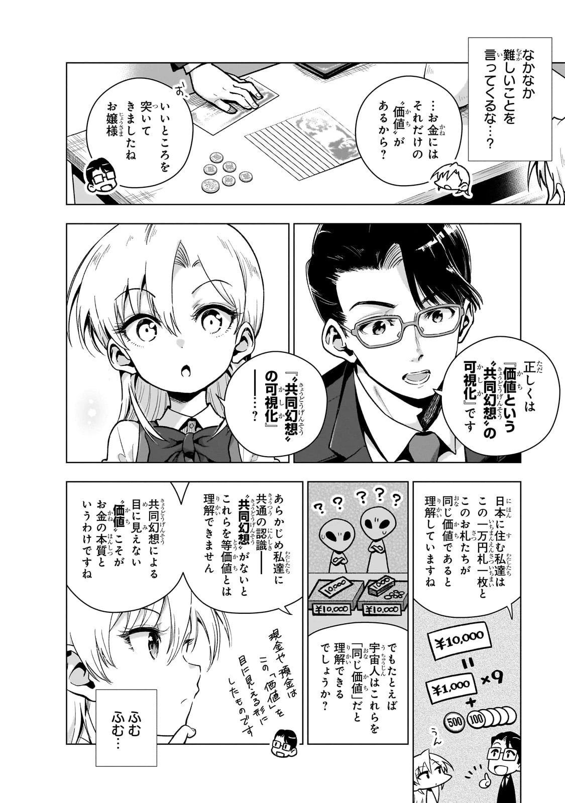現代社会で乙女ゲームの悪役令嬢をするのはちょっと大変 第8話 - 6