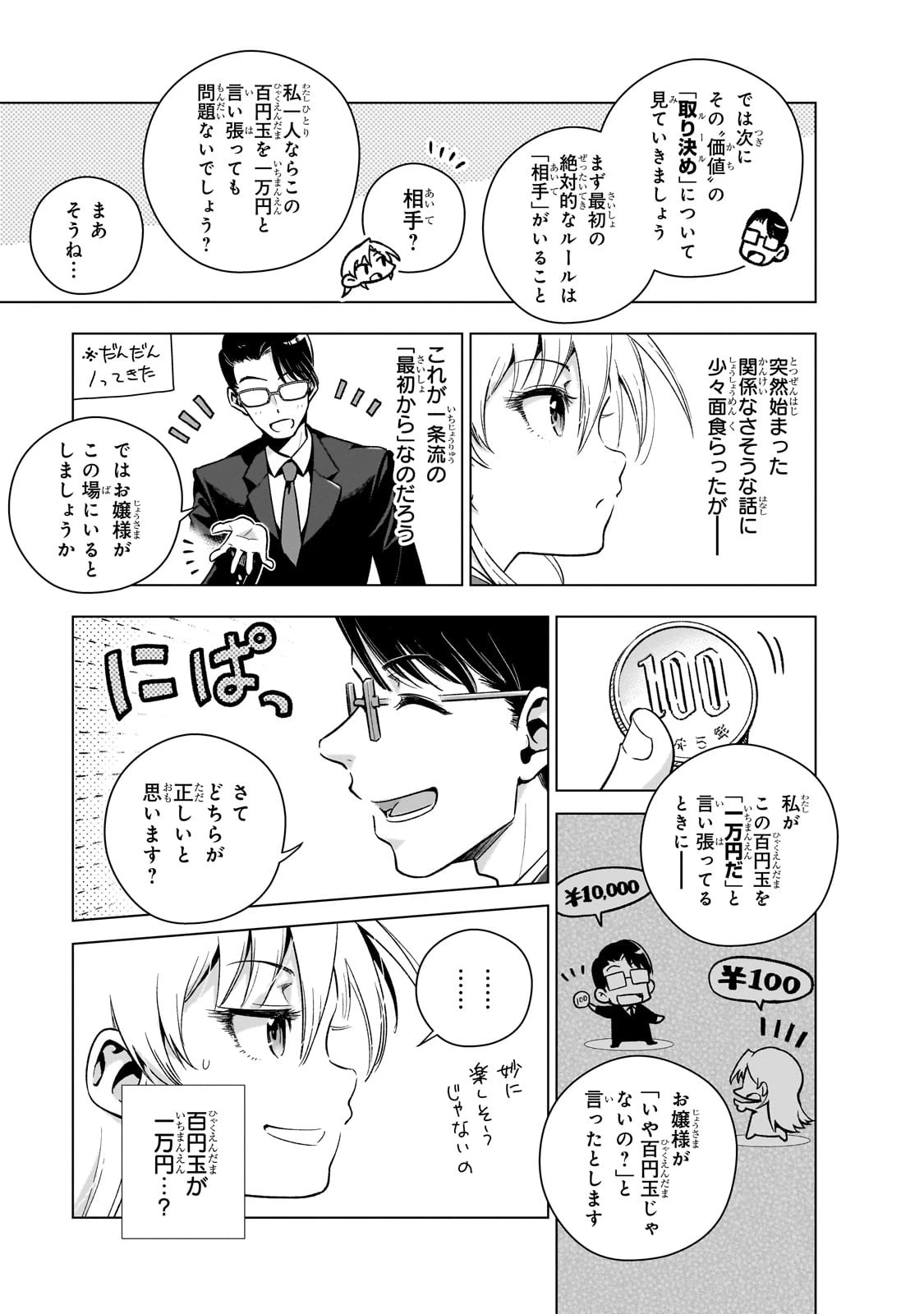 現代社会で乙女ゲームの悪役令嬢をするのはちょっと大変 第8話 - 7