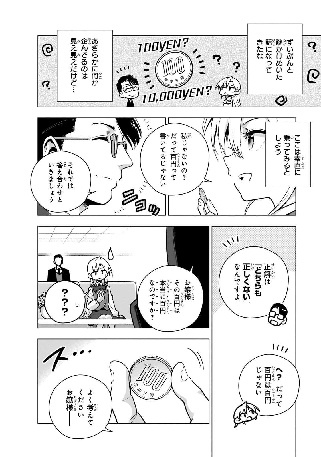 現代社会で乙女ゲームの悪役令嬢をするのはちょっと大変 第8話 - 8